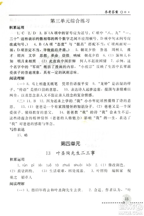 山东教育出版社2019初中基础训练七年级语文上册答案 山东教育出版社2019初中基础训练七年级语文上册答案