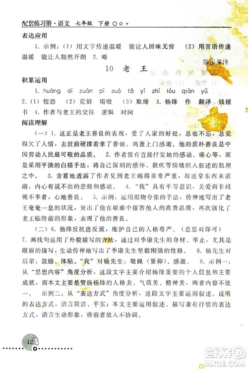 山东教育出版社2019初中基础训练七年级语文上册答案