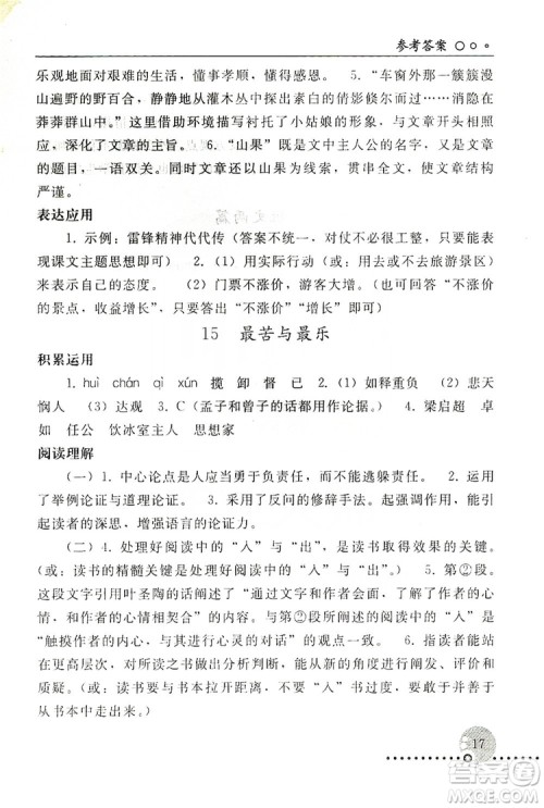 山东教育出版社2019初中基础训练七年级语文上册答案 山东教育出版社2019初中基础训练七年级语文上册答案