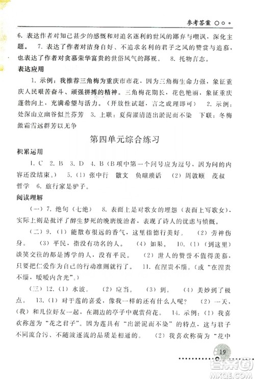 山东教育出版社2019初中基础训练七年级语文上册答案 山东教育出版社2019初中基础训练七年级语文上册答案
