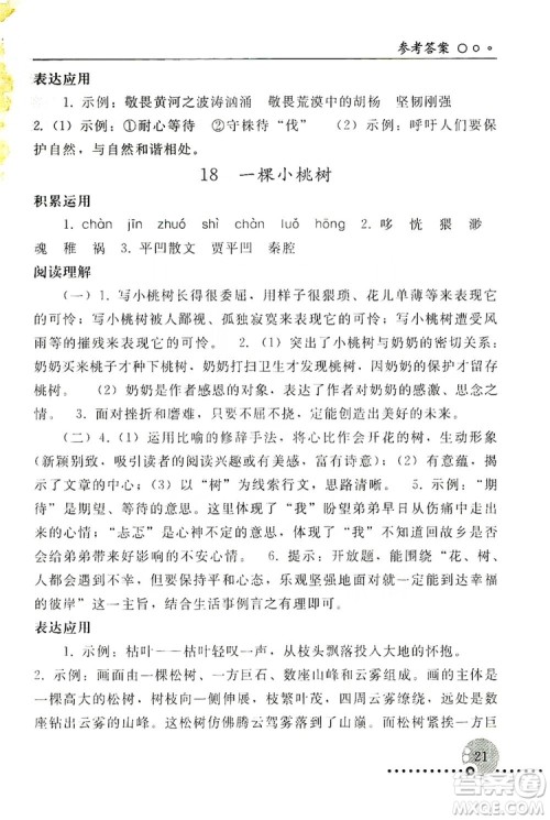 山东教育出版社2019初中基础训练七年级语文上册答案 山东教育出版社2019初中基础训练七年级语文上册答案