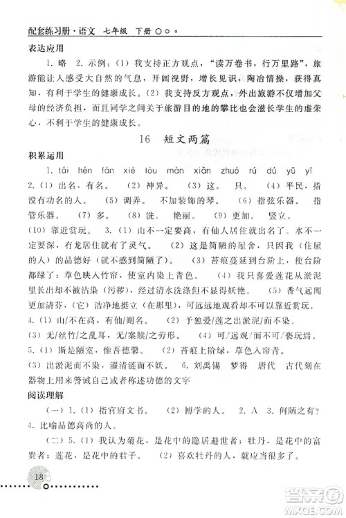 山东教育出版社2019初中基础训练七年级语文上册答案 山东教育出版社2019初中基础训练七年级语文上册答案