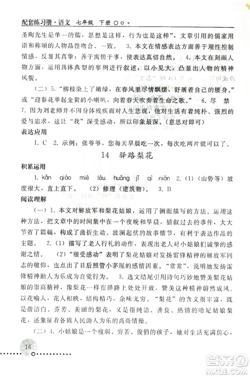 山东教育出版社2019初中基础训练七年级语文上册答案 山东教育出版社2019初中基础训练七年级语文上册答案