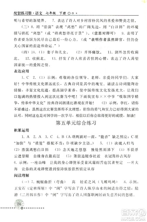 山东教育出版社2019初中基础训练七年级语文上册答案 山东教育出版社2019初中基础训练七年级语文上册答案