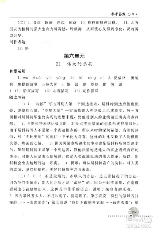 山东教育出版社2019初中基础训练七年级语文上册答案 山东教育出版社2019初中基础训练七年级语文上册答案