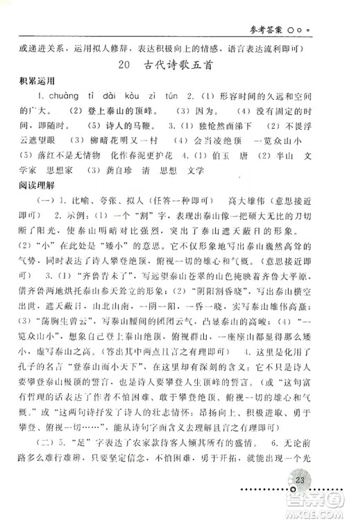 山东教育出版社2019初中基础训练七年级语文上册答案 山东教育出版社2019初中基础训练七年级语文上册答案
