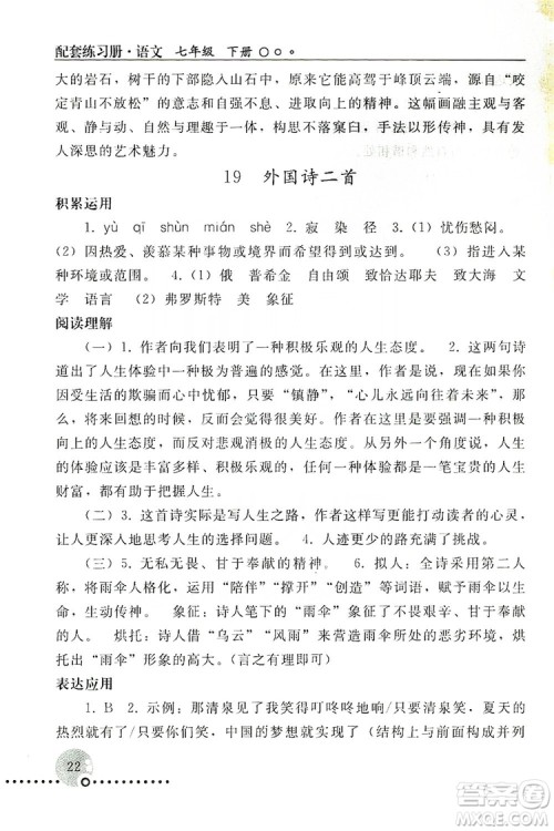 山东教育出版社2019初中基础训练七年级语文上册答案 山东教育出版社2019初中基础训练七年级语文上册答案