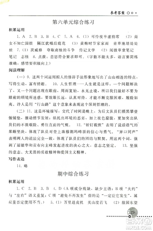 山东教育出版社2019初中基础训练七年级语文上册答案 山东教育出版社2019初中基础训练七年级语文上册答案