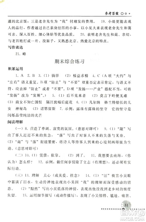 山东教育出版社2019初中基础训练七年级语文上册答案 山东教育出版社2019初中基础训练七年级语文上册答案