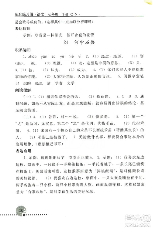 山东教育出版社2019初中基础训练七年级语文上册答案 山东教育出版社2019初中基础训练七年级语文上册答案
