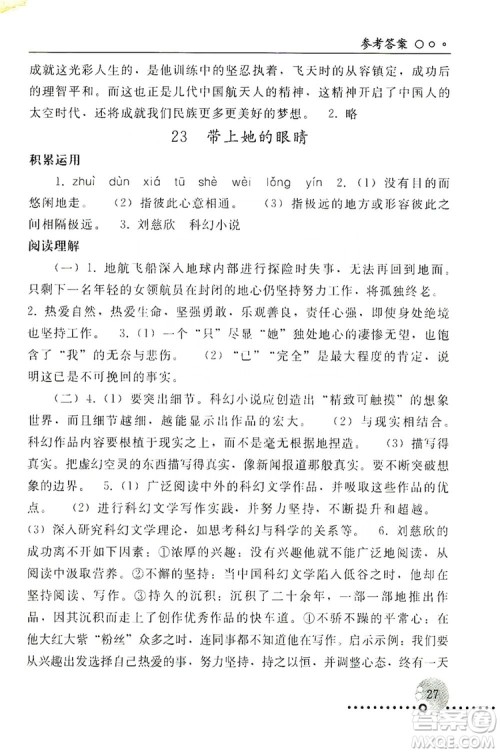 山东教育出版社2019初中基础训练七年级语文上册答案 山东教育出版社2019初中基础训练七年级语文上册答案