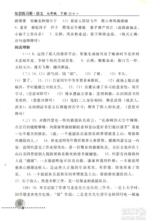 山东教育出版社2019初中基础训练七年级语文上册答案 山东教育出版社2019初中基础训练七年级语文上册答案