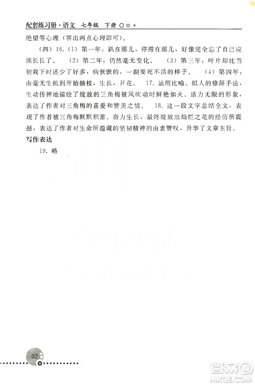 山东教育出版社2019初中基础训练七年级语文上册答案 山东教育出版社2019初中基础训练七年级语文上册答案