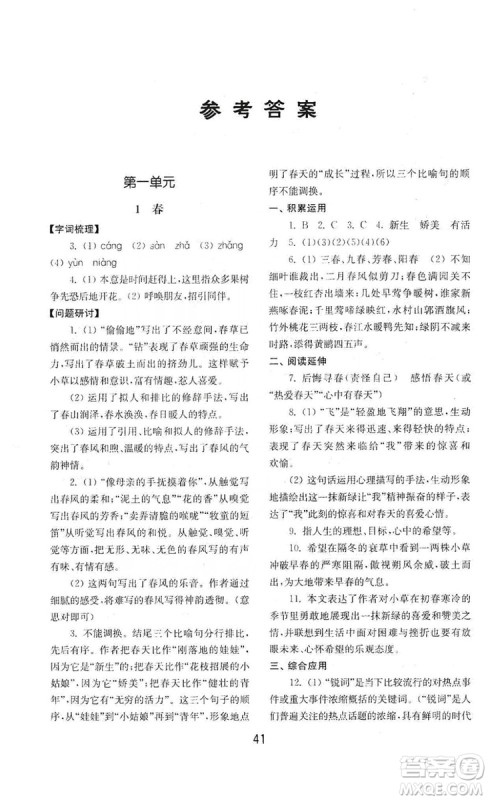 山东教育出版社2019初中基础训练七年级语文上册人教版答案