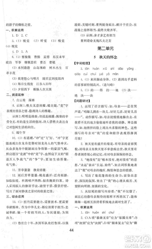 山东教育出版社2019初中基础训练七年级语文上册人教版答案