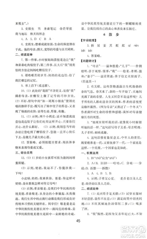 山东教育出版社2019初中基础训练七年级语文上册人教版答案