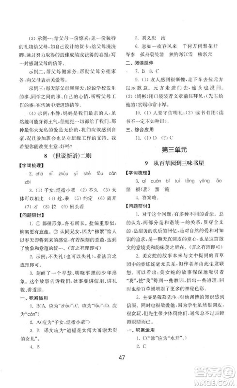 山东教育出版社2019初中基础训练七年级语文上册人教版答案