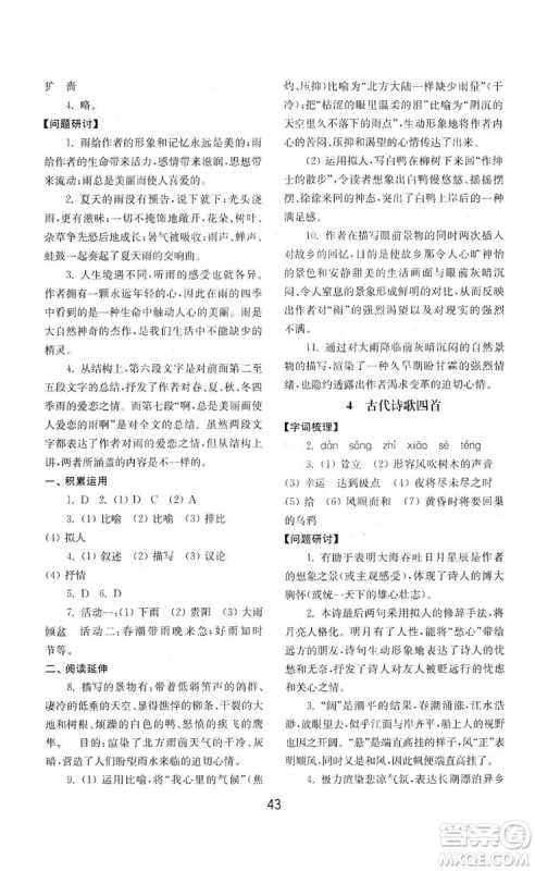 山东教育出版社2019初中基础训练七年级语文上册人教版答案