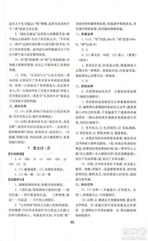 山东教育出版社2019初中基础训练七年级语文上册人教版答案