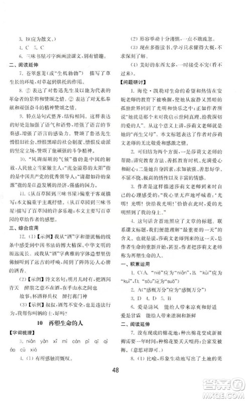 山东教育出版社2019初中基础训练七年级语文上册人教版答案