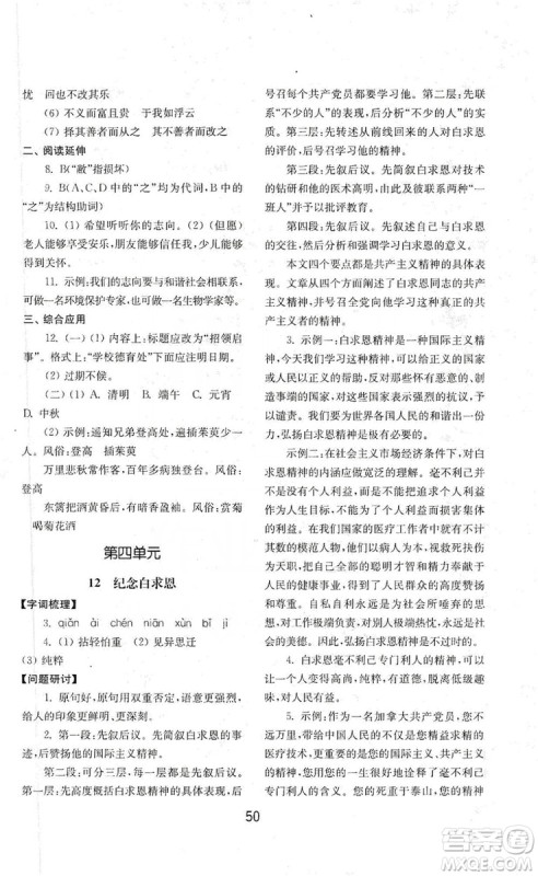 山东教育出版社2019初中基础训练七年级语文上册人教版答案