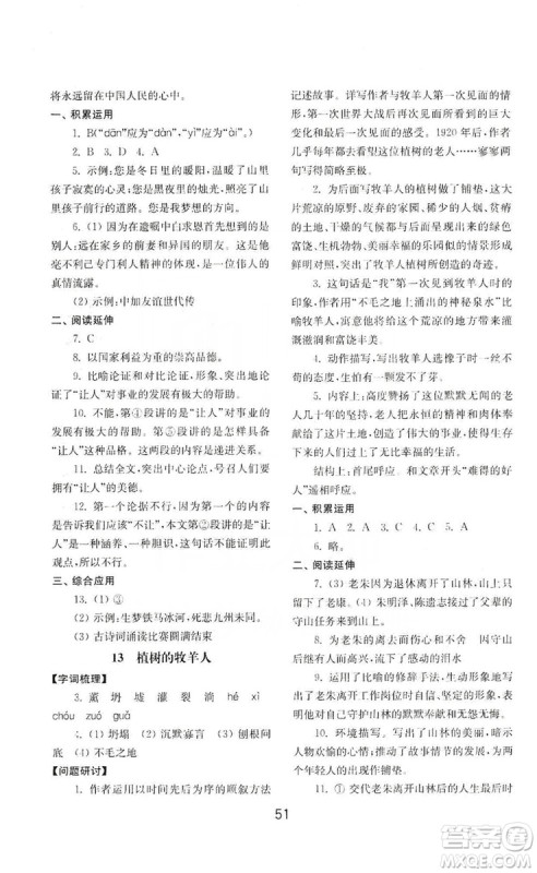 山东教育出版社2019初中基础训练七年级语文上册人教版答案