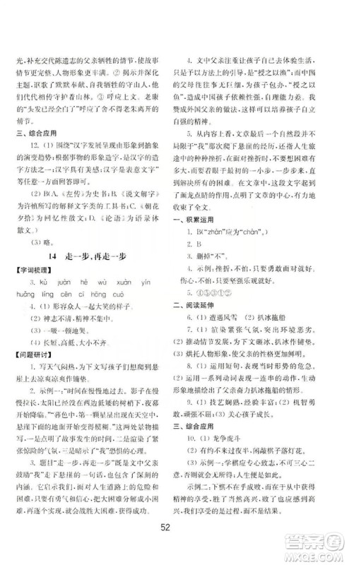 山东教育出版社2019初中基础训练七年级语文上册人教版答案