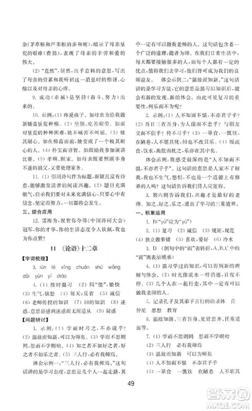 山东教育出版社2019初中基础训练七年级语文上册人教版答案