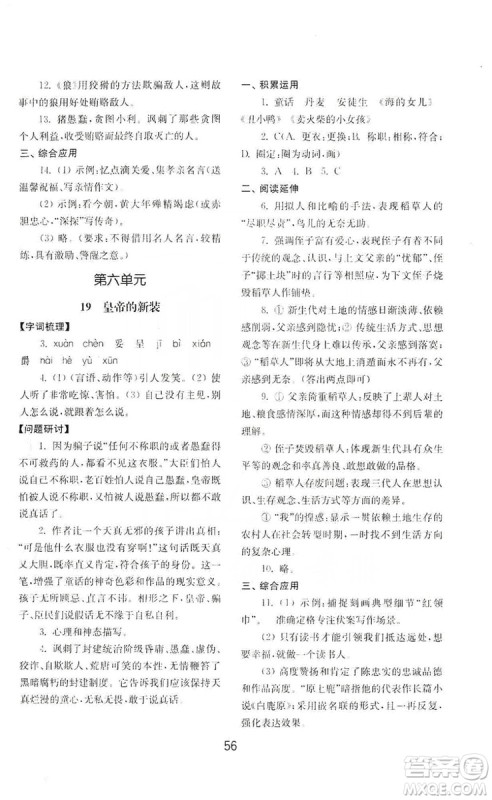 山东教育出版社2019初中基础训练七年级语文上册人教版答案