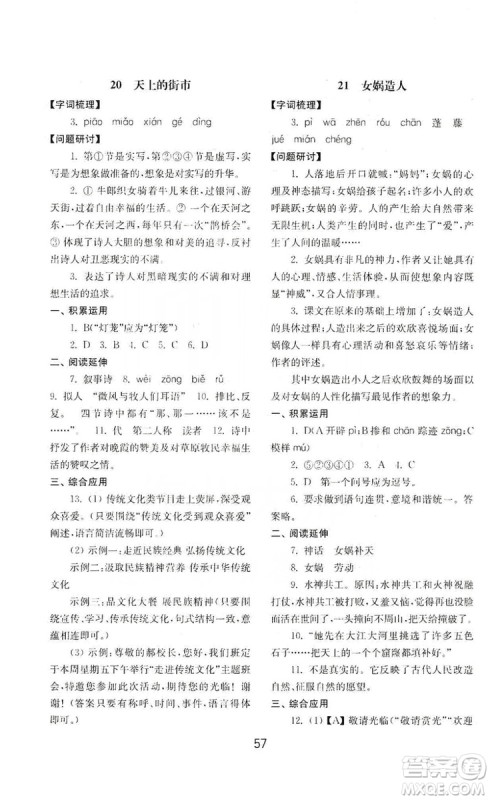 山东教育出版社2019初中基础训练七年级语文上册人教版答案