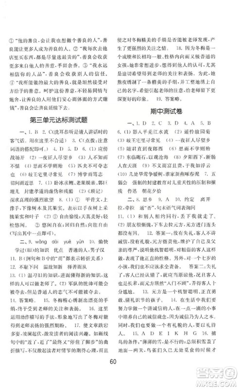 山东教育出版社2019初中基础训练七年级语文上册人教版答案