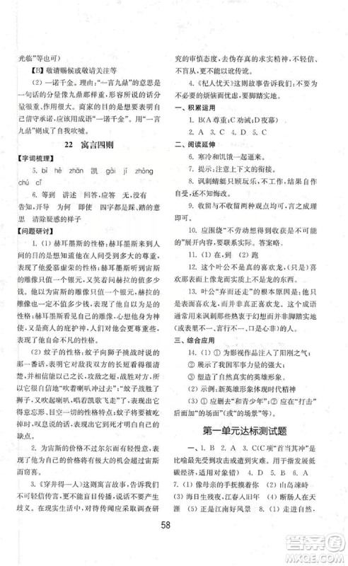 山东教育出版社2019初中基础训练七年级语文上册人教版答案