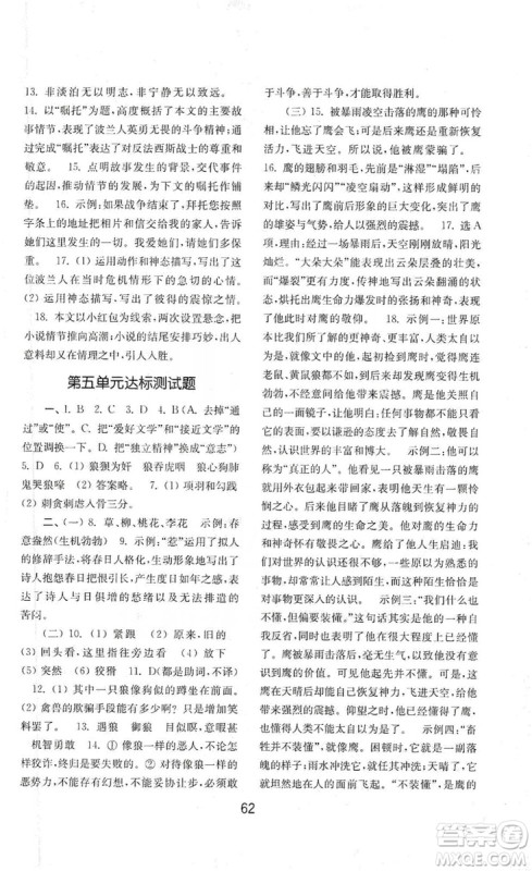 山东教育出版社2019初中基础训练七年级语文上册人教版答案