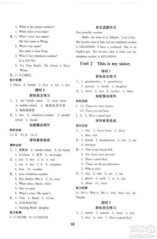 山东教育出版社2019初中基础训练七年级英语上册新目标人教版答案