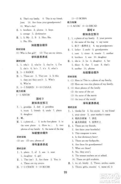 山东教育出版社2019初中基础训练七年级英语上册新目标人教版答案