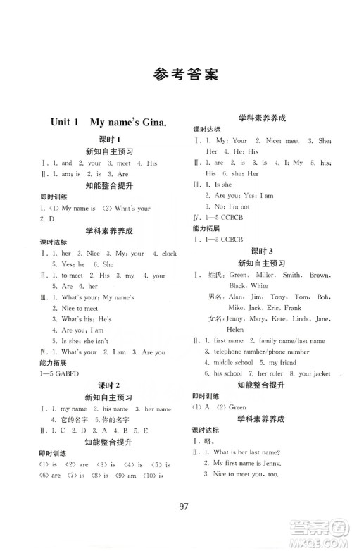 山东教育出版社2019初中基础训练七年级英语上册新目标人教版答案