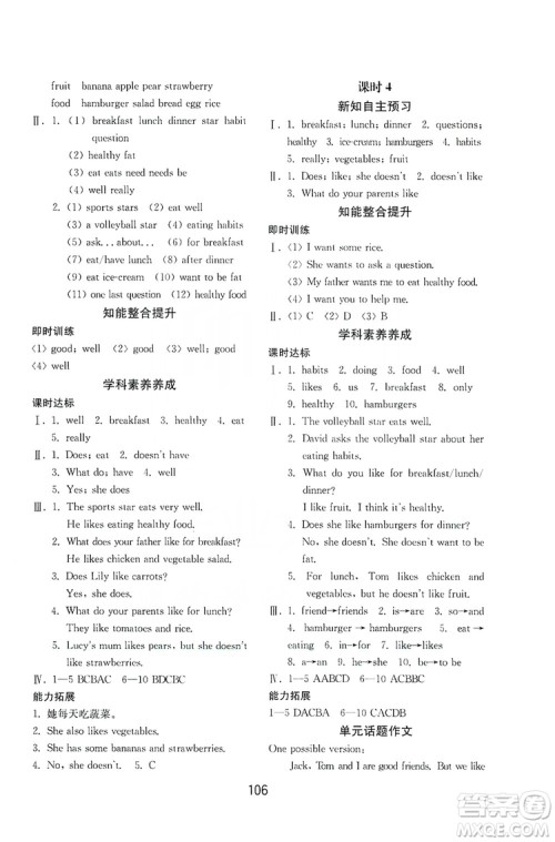 山东教育出版社2019初中基础训练七年级英语上册新目标人教版答案