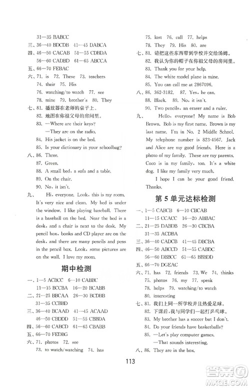 山东教育出版社2019初中基础训练七年级英语上册新目标人教版答案