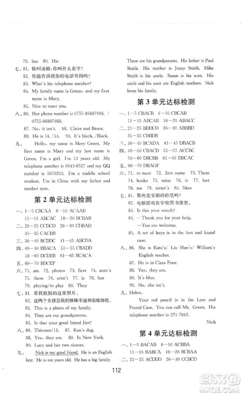 山东教育出版社2019初中基础训练七年级英语上册新目标人教版答案