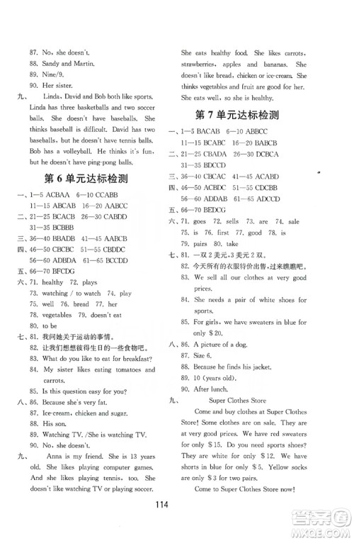 山东教育出版社2019初中基础训练七年级英语上册新目标人教版答案