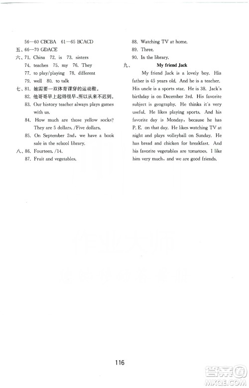 山东教育出版社2019初中基础训练七年级英语上册新目标人教版答案