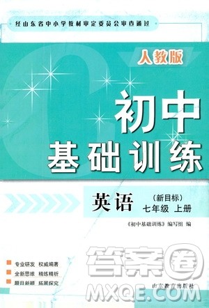 山东教育出版社2019初中基础训练七年级英语上册新目标人教版答案