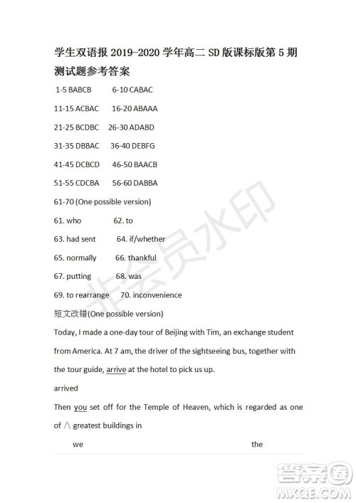 学生双语报2019-2020学年SD课标版高二第5期测试题参考答案 学生双语报2019-2020学年SD课标版高二第5期测试题参考答案