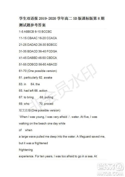 学生双语报2019-2020学年SD课标版高二第8期测试题参考答案
