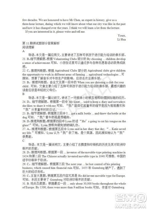 学生双语报2019-2020学年SD课标版高二第11期测试题参考答案 学生双语报2019-2020学年SD课标版高二第11期测试题参考答案