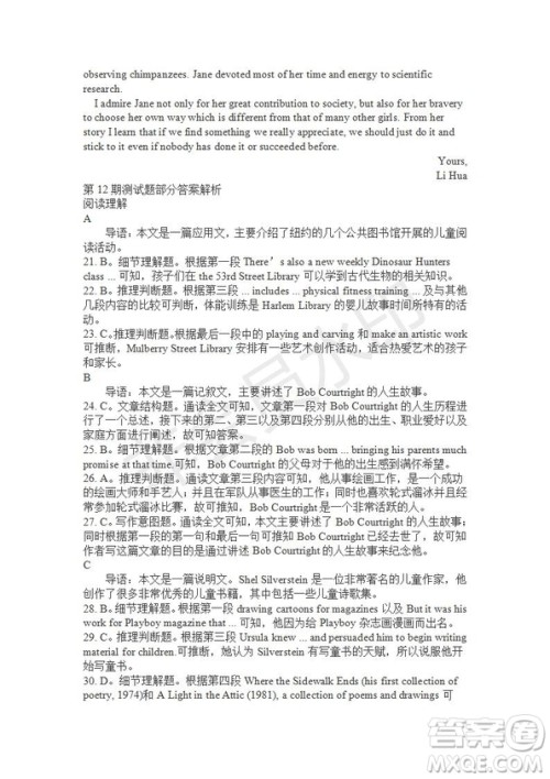 学生双语报2019-2020学年SD课标版高二第12期测试题参考答案