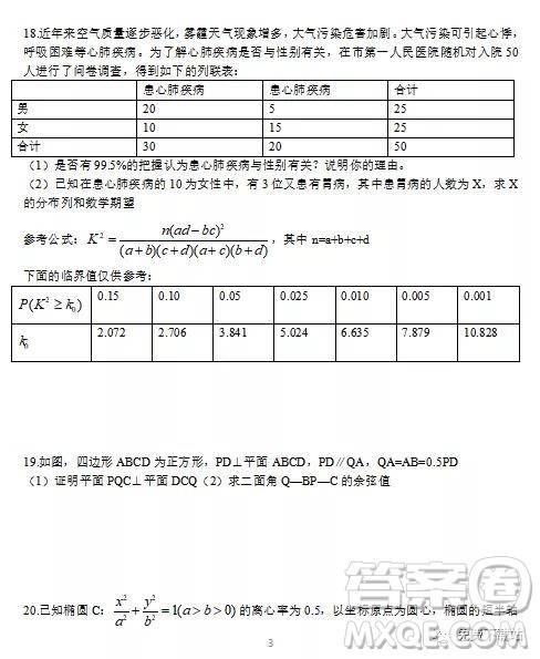 2020届河南省中原名校高三上学期第二次质量考评理科数学试题及答案