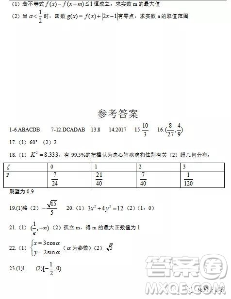 2020届河南省中原名校高三上学期第二次质量考评理科数学试题及答案