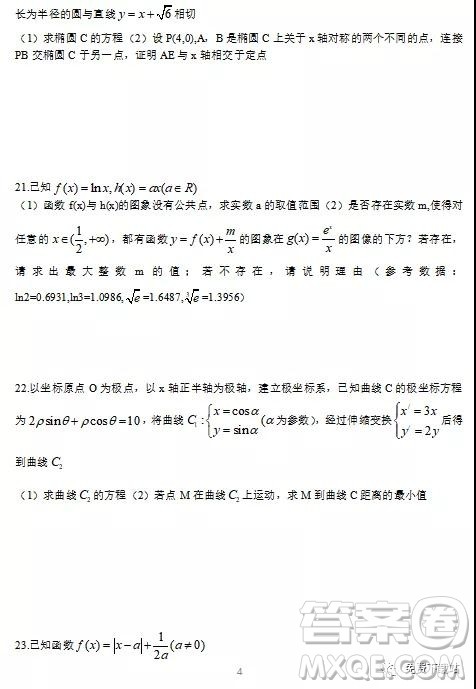 2020届河南省中原名校高三上学期第二次质量考评理科数学试题及答案