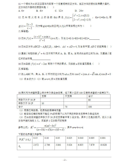 2020届河南省中原名校高三上学期第二次质量考评文科数学试题及答案